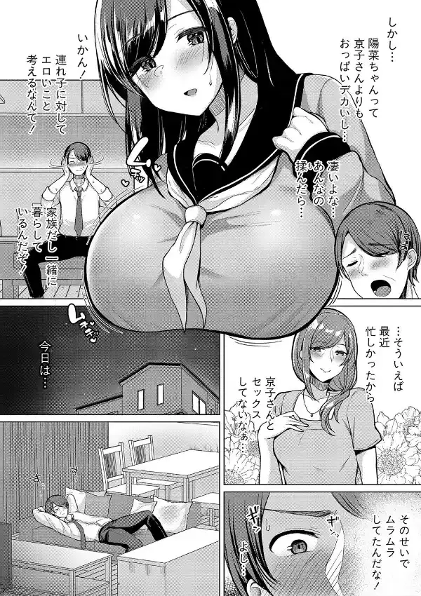 巨乳連れ子の性欲が強すぎる話4