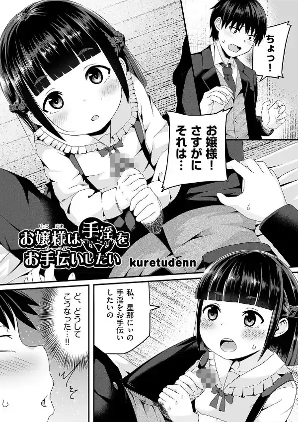 お嬢様は手淫をお手伝いしたい！0