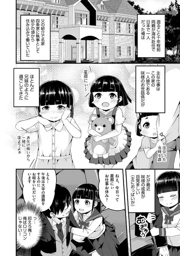 お嬢様は手淫をお手伝いしたい！3