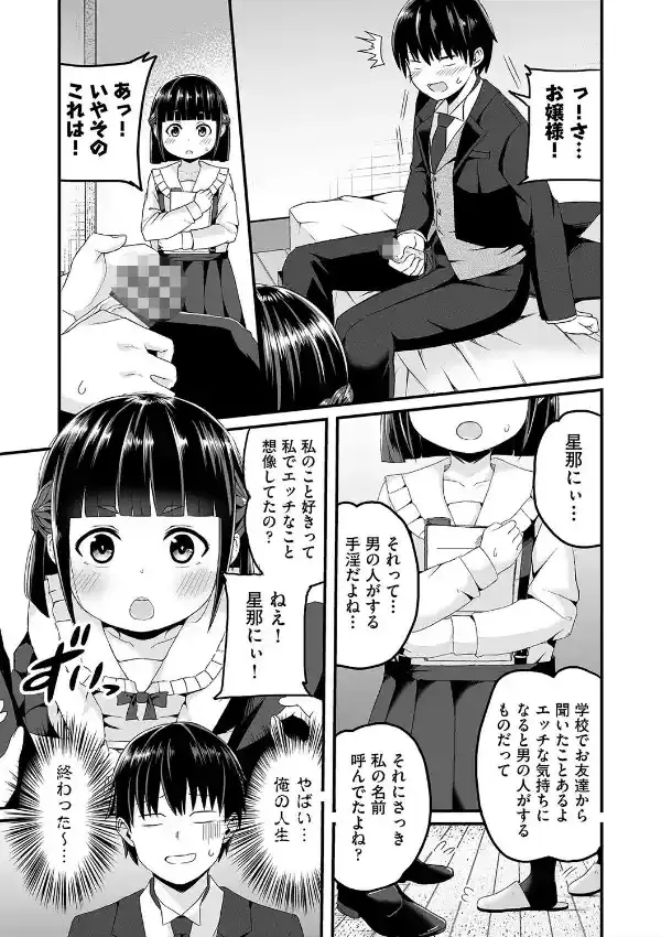 お嬢様は手淫をお手伝いしたい！6