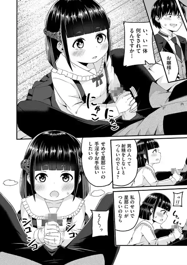 お嬢様は手淫をお手伝いしたい！7