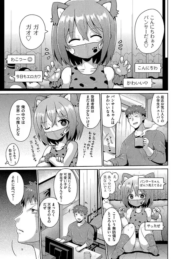 気が済めばメスガキ 1話0