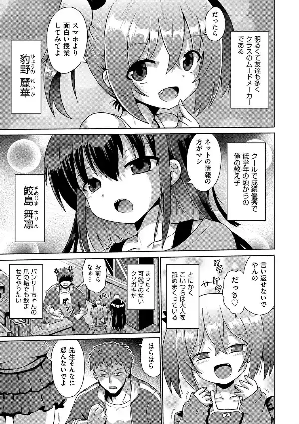 気が済めばメスガキ 1話2