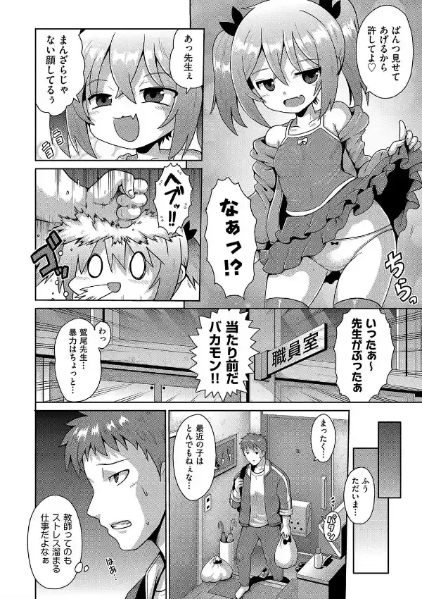 気が済めばメスガキ 1話3