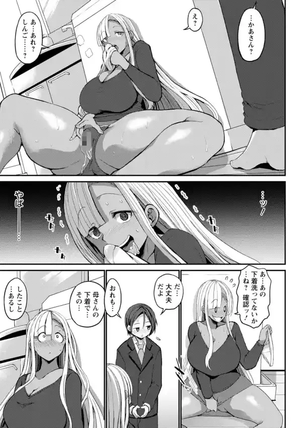 黒ギャルま○こは溺愛するち○ぽとSEXしたい7