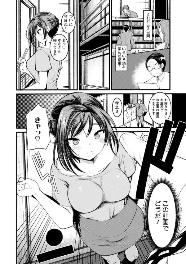 新妻さんのこじらせエロ日記11