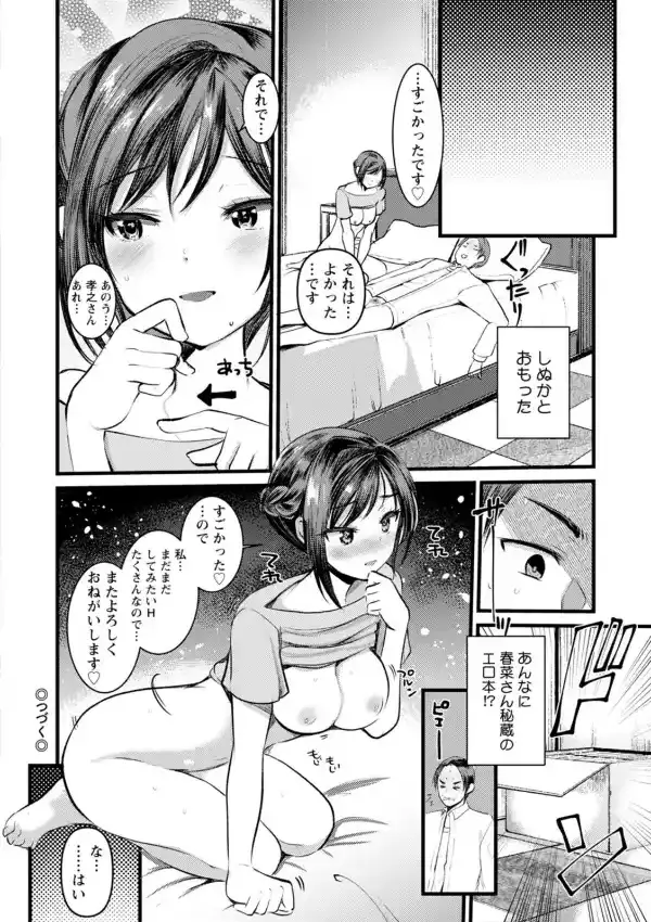 新妻さんのこじらせエロ日記23