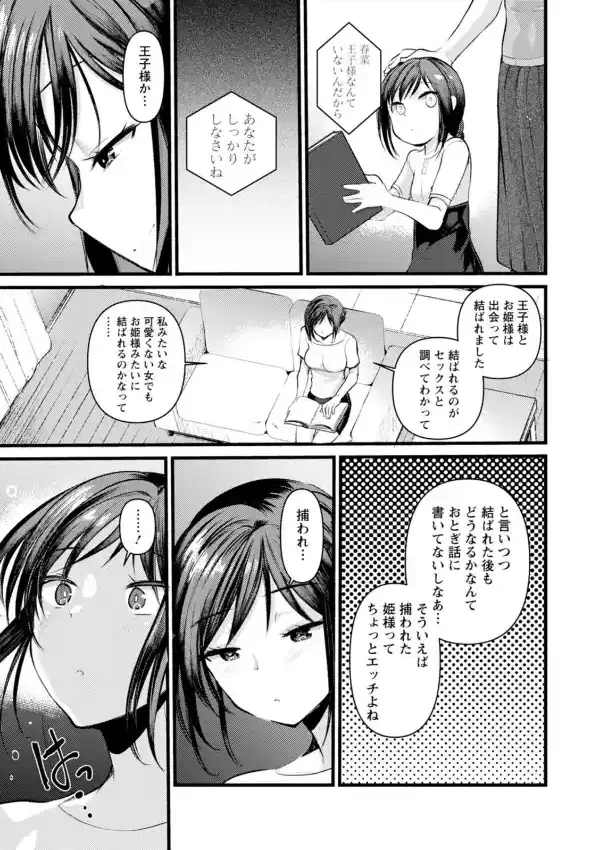 新妻さんのこじらせエロ日記28