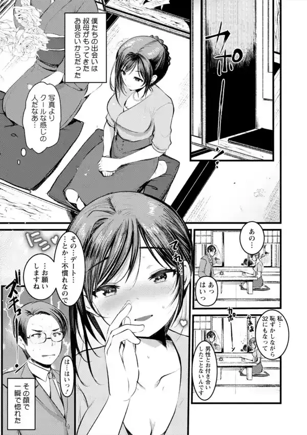 新妻さんのこじらせエロ日記8