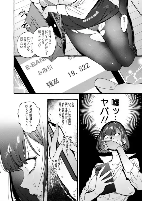 人の彼女に犯りたい放題7