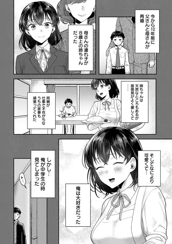 姉ちゃんとはじめての…1