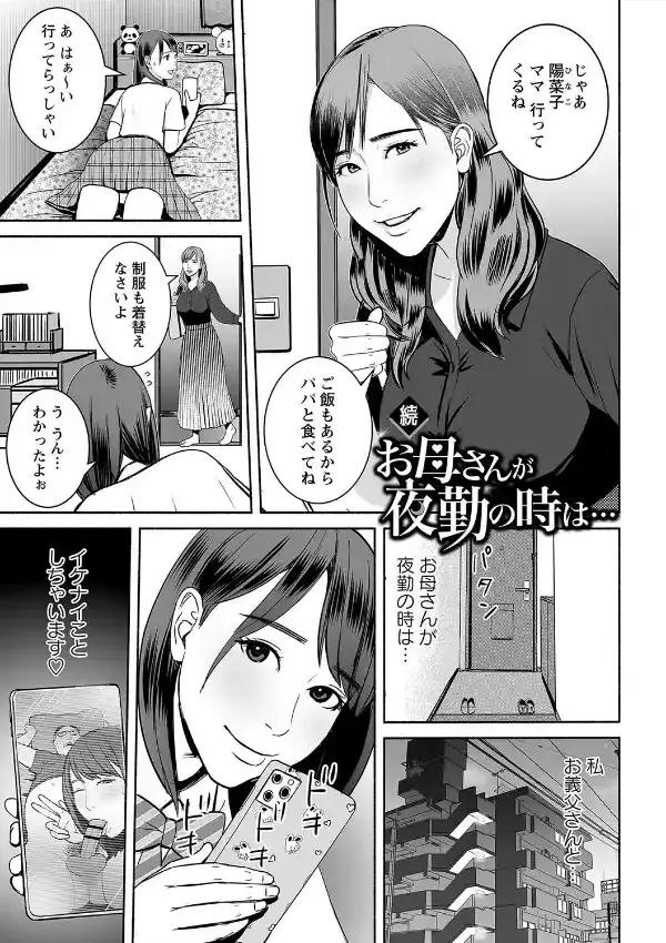 妻の連れ子とセフレな関係16