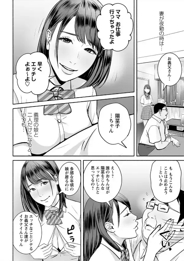 妻の連れ子とセフレな関係17