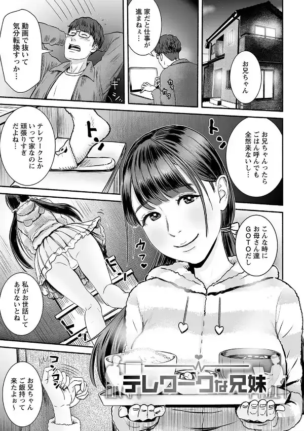 妻の連れ子とセフレな関係30