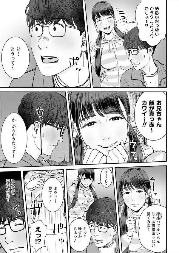 妻の連れ子とセフレな関係34