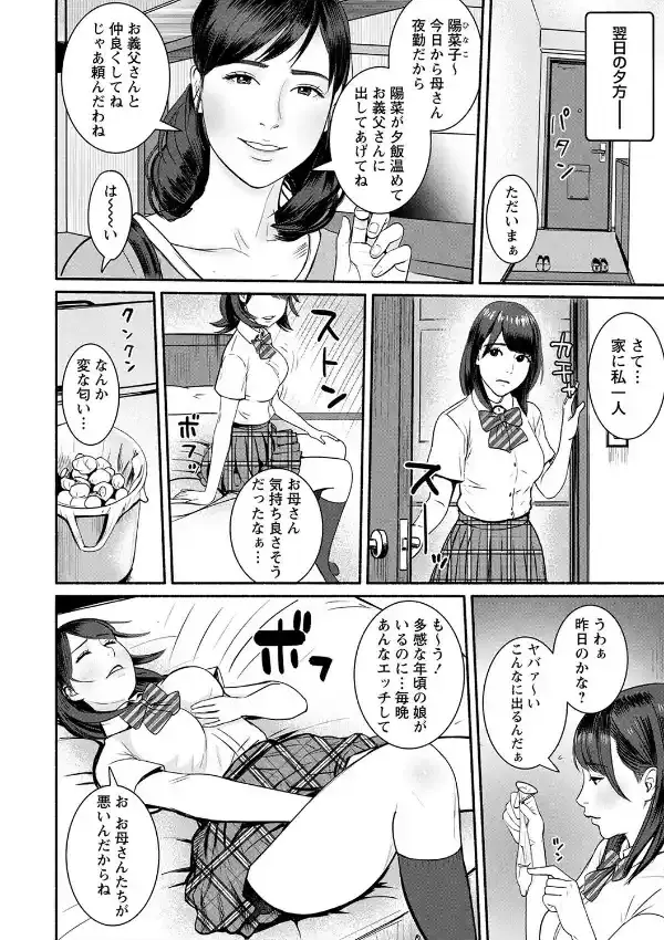 妻の連れ子とセフレな関係5