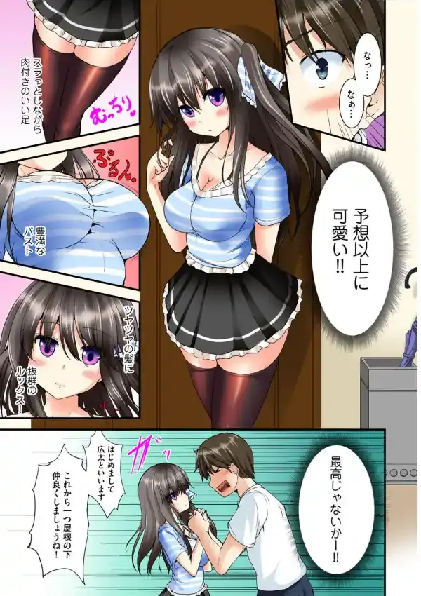 完熟妹はお年頃〜義兄妹だけどシてもイイよねっ〜5