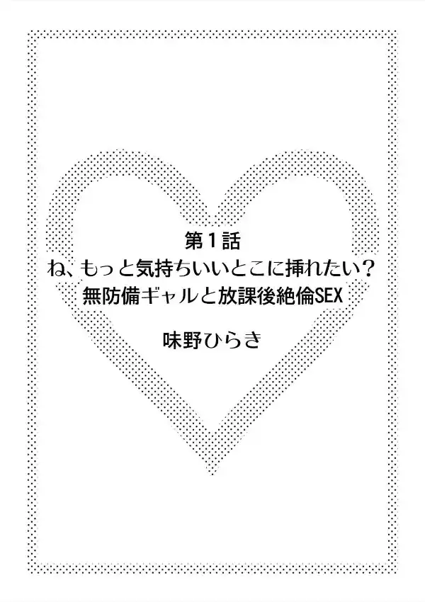 「もうここで挿入れちゃおっか…？」校舎内で性欲だだ漏れ思春期SEX1