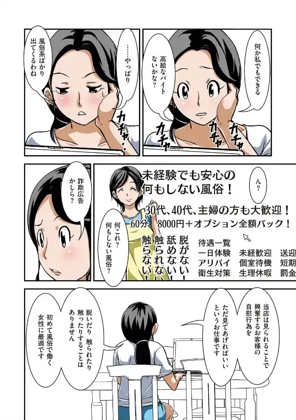 普通の主婦が風俗に堕ちた理由7