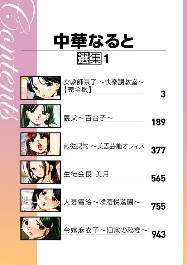 中華なると選集 11