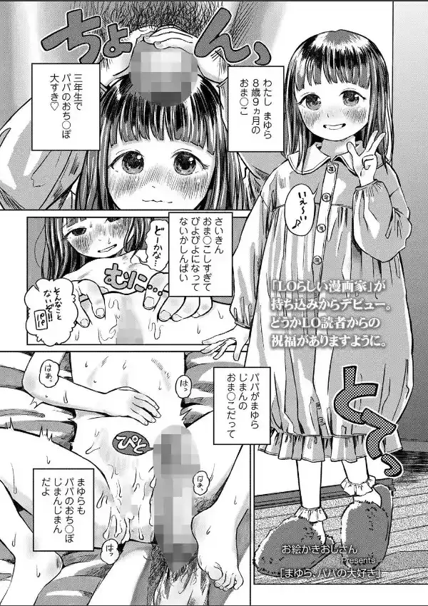 まゆら、パパの大好き0