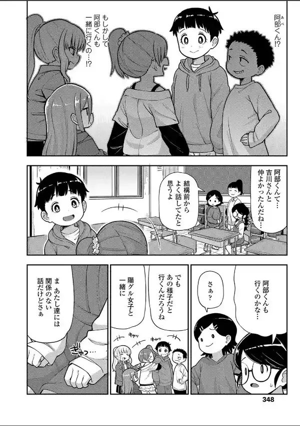 地味なヤツとは言わないで3