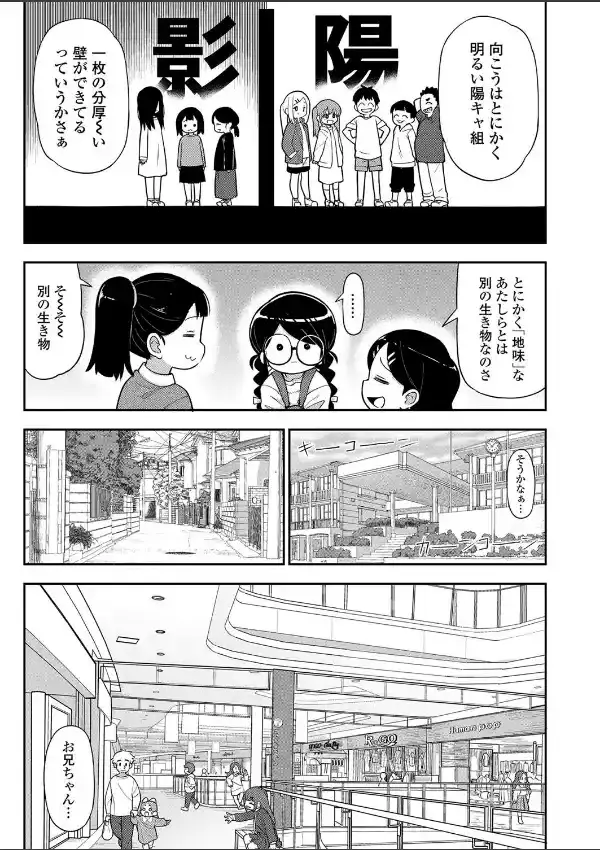 地味なヤツとは言わないで4