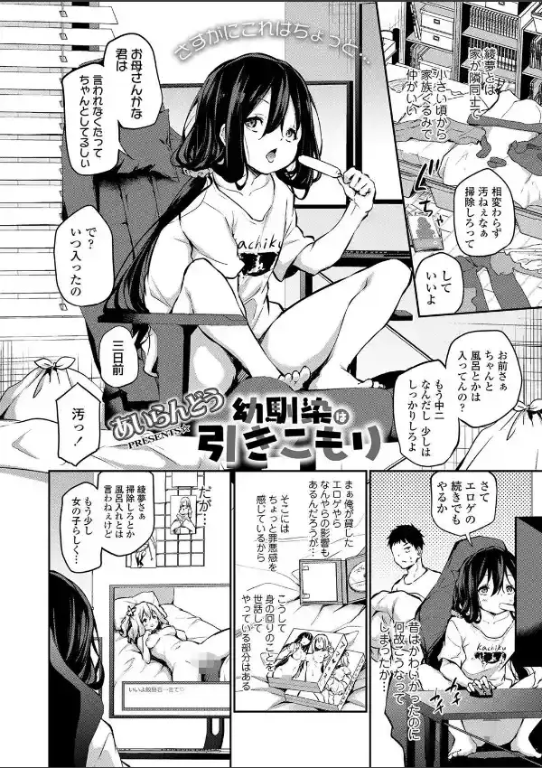 幼馴染は引きこもり1