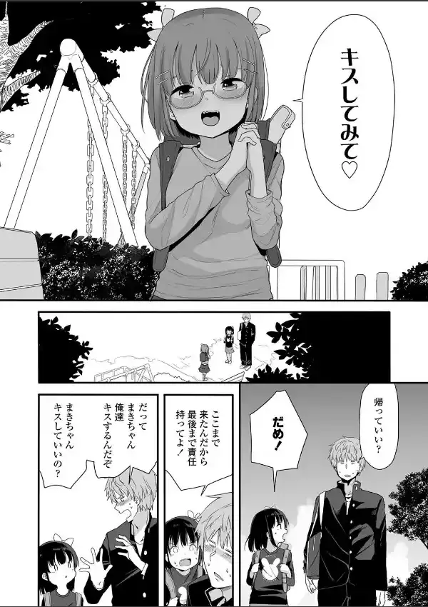 恋人のふりをして友達の前でキスしたらその気になったふたりの話3