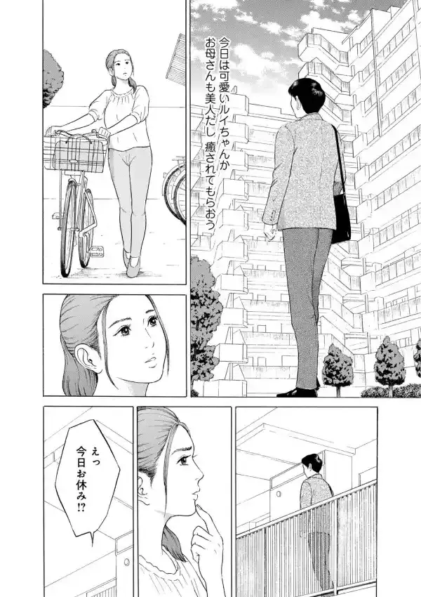 人妻の柔らかな肌を抱いて〜娘を言い訳に家庭教師に抱かれる奥様〜 15