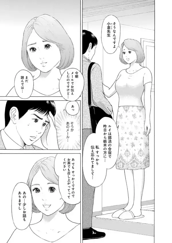 人妻の柔らかな肌を抱いて〜娘を言い訳に家庭教師に抱かれる奥様〜 16