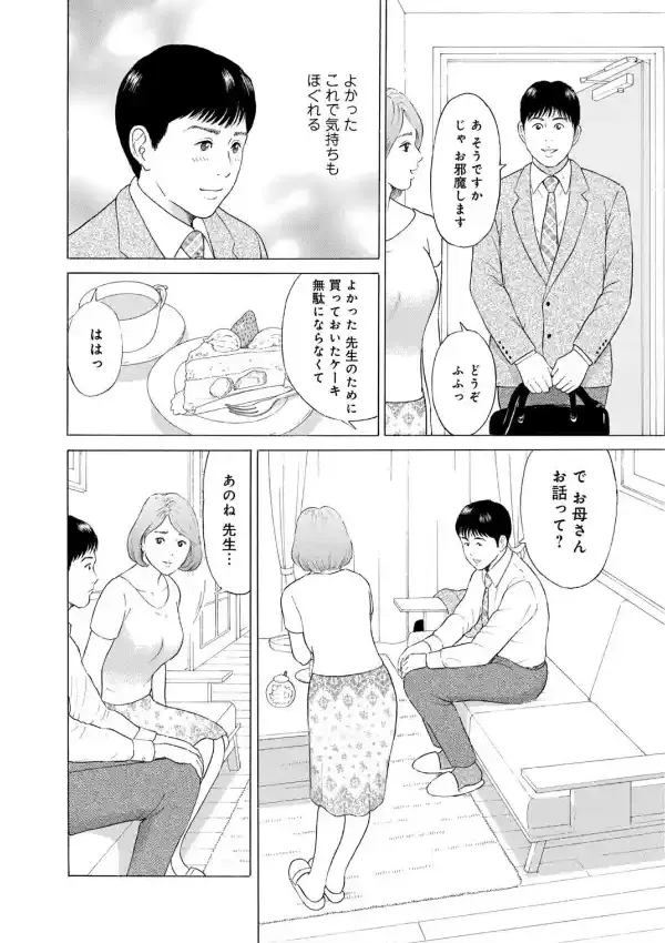 人妻の柔らかな肌を抱いて〜娘を言い訳に家庭教師に抱かれる奥様〜 17