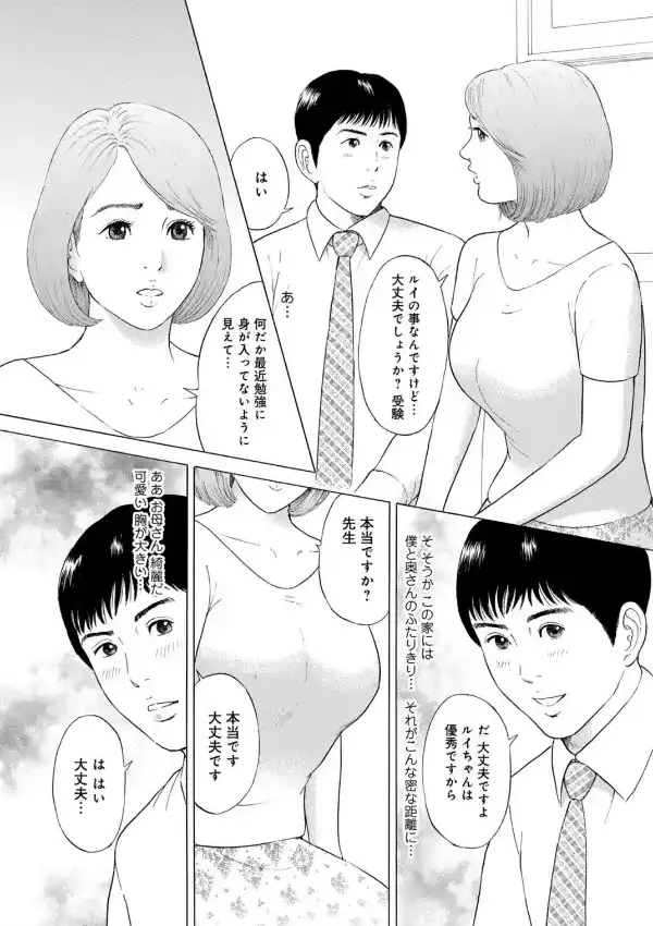 人妻の柔らかな肌を抱いて〜娘を言い訳に家庭教師に抱かれる奥様〜 18