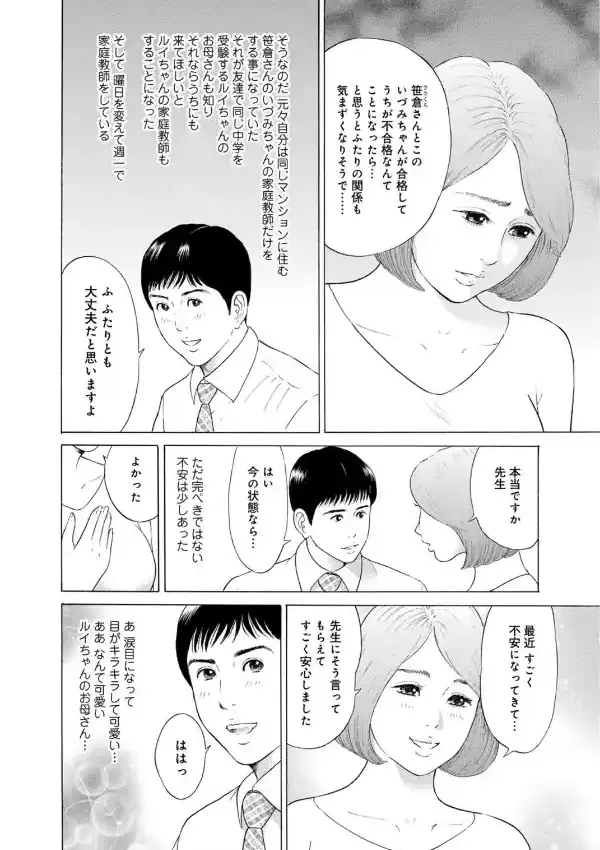 人妻の柔らかな肌を抱いて〜娘を言い訳に家庭教師に抱かれる奥様〜 19