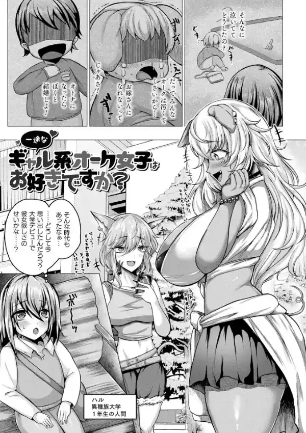 肥女爆乳カーニバル むちむち異種族H2