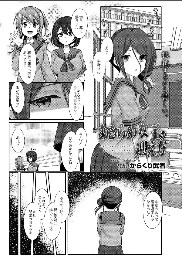 あきらめ女子の迎え方0