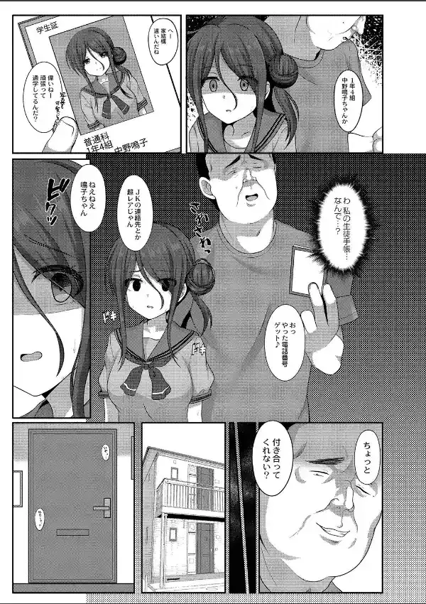 あきらめ女子の迎え方4