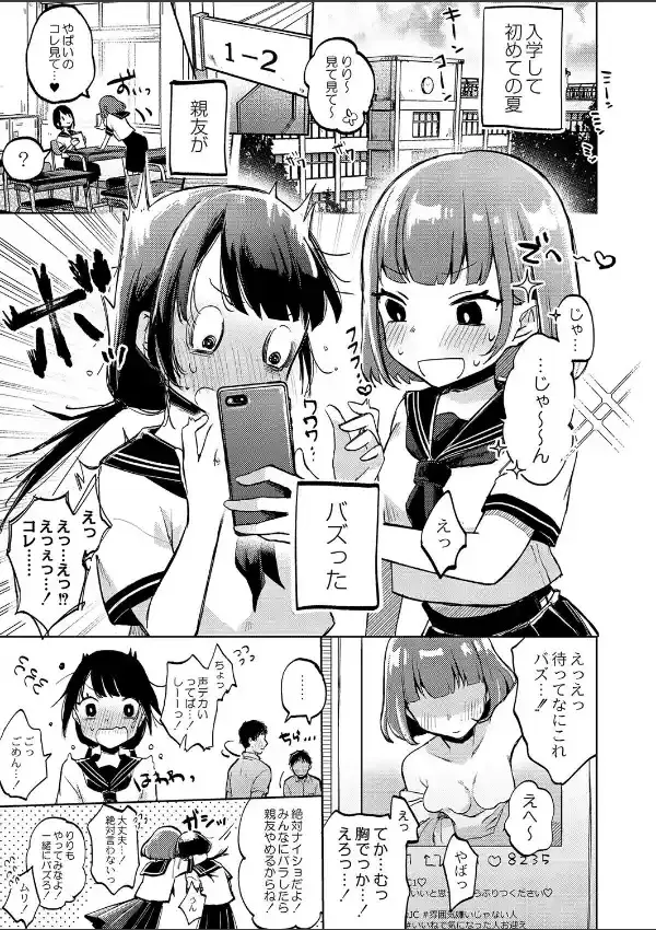 みんなヤってるし怖くない！〜りりちゃんは大人になるっ！〜0