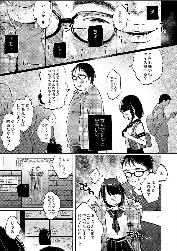 みんなヤってるし怖くない！〜りりちゃんは大人になるっ！〜4