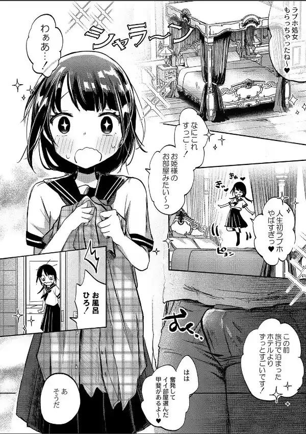 みんなヤってるし怖くない！〜りりちゃんは大人になるっ！〜5