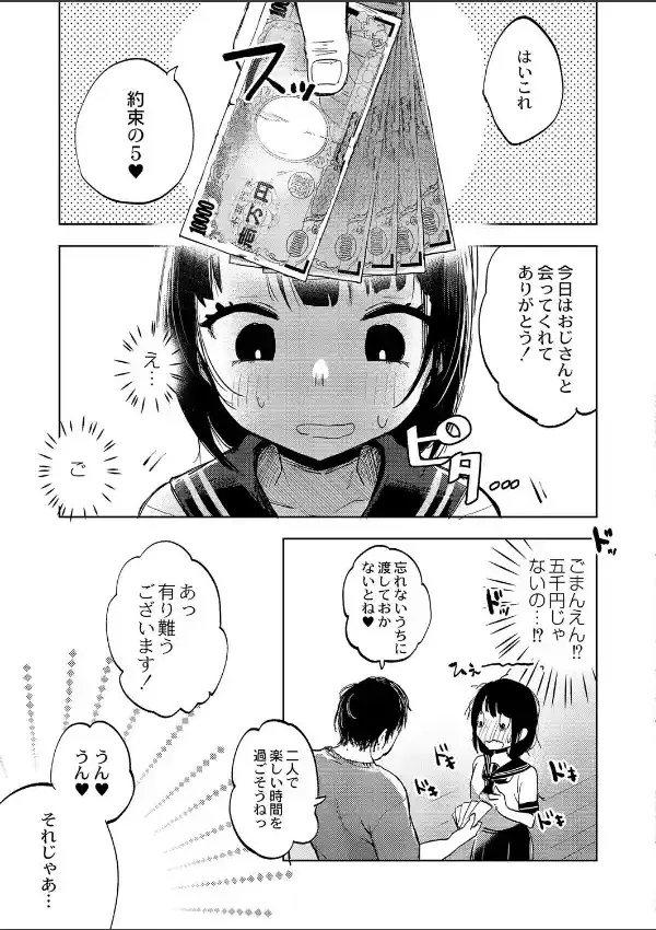 みんなヤってるし怖くない！〜りりちゃんは大人になるっ！〜6