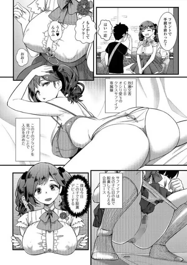 とある娘の排泄情事15