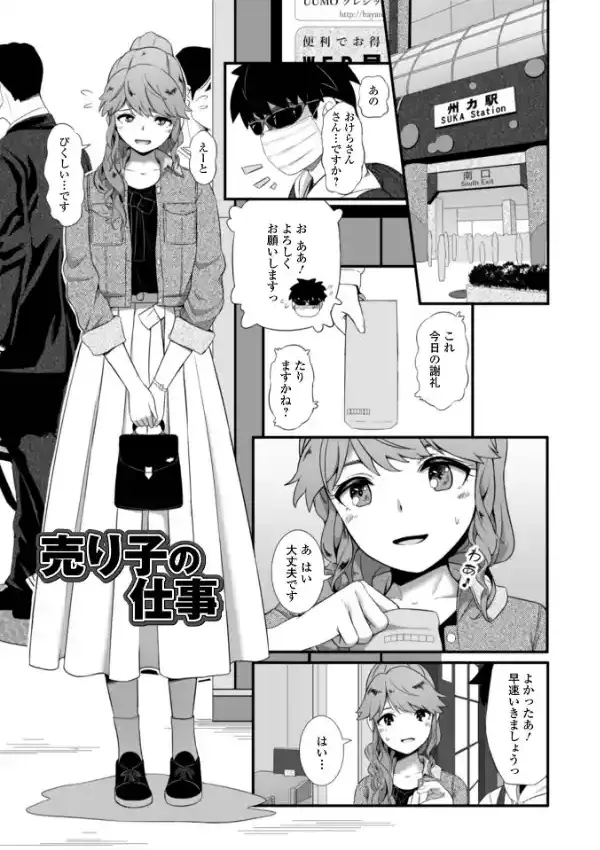 とある娘の排泄情事2