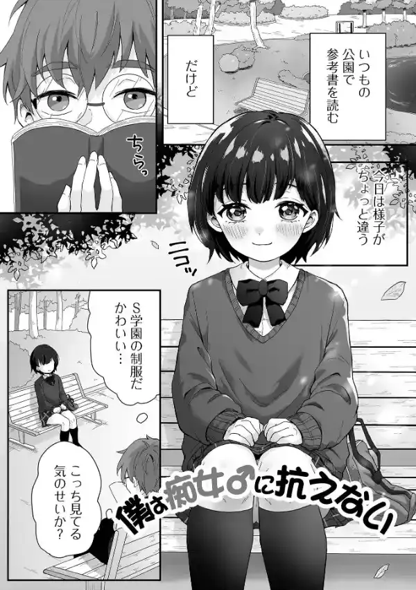 ヤリたいのは男の娘10