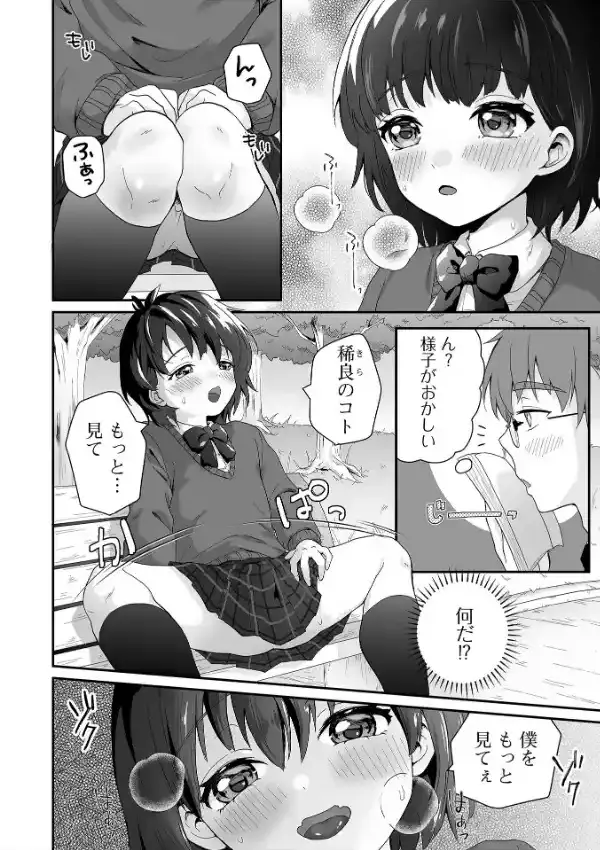 ヤリたいのは男の娘11