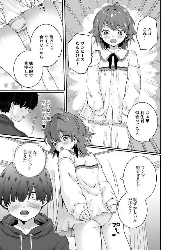 ヤリたいのは男の娘16