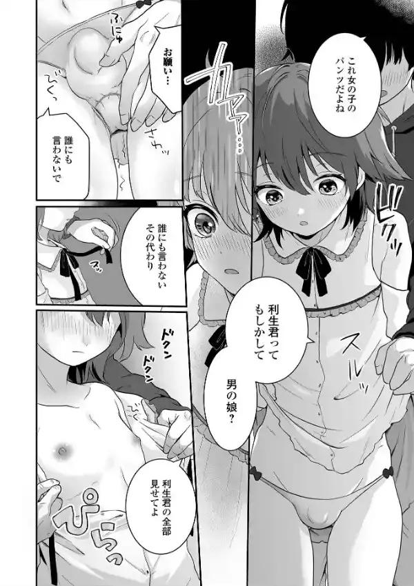 ヤリたいのは男の娘17