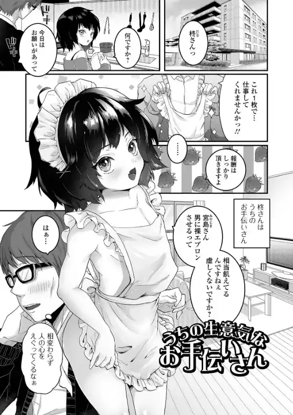 ヤリたいのは男の娘2