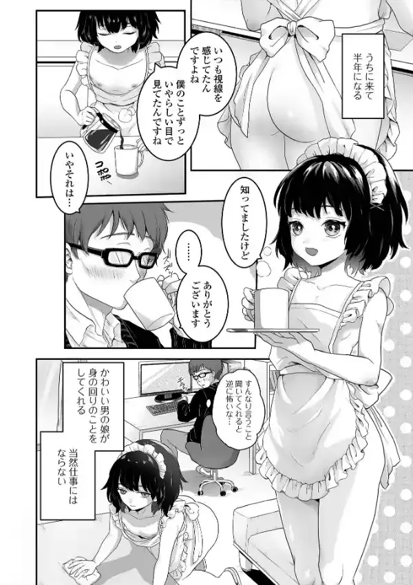 ヤリたいのは男の娘3