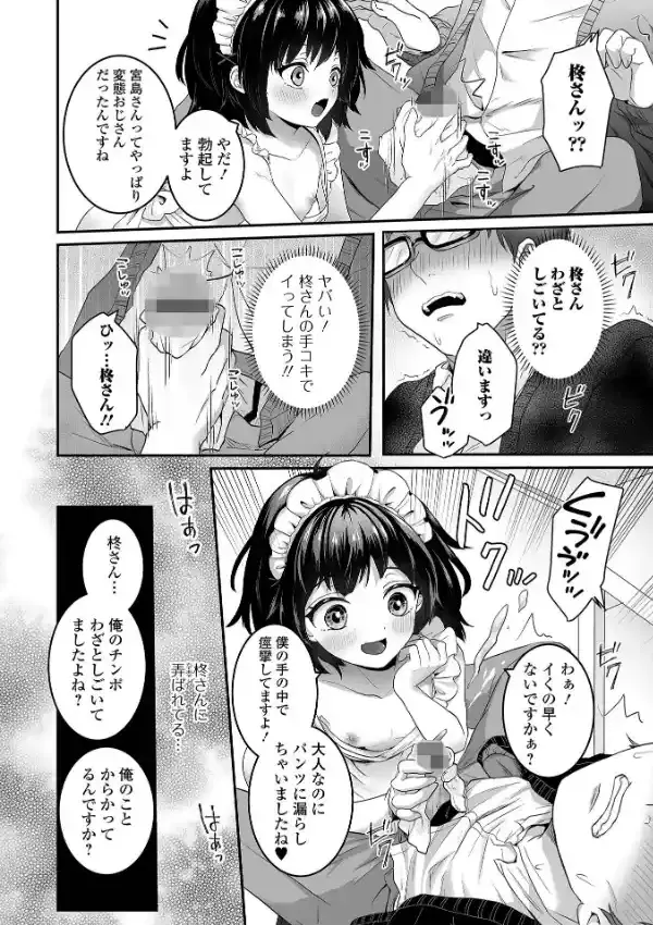 ヤリたいのは男の娘5